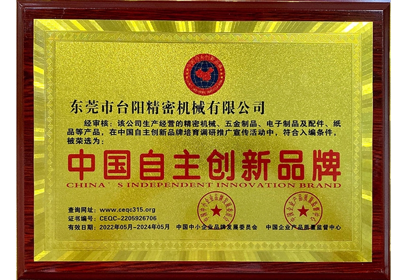 中國(guó)自主創(chuàng)新品牌