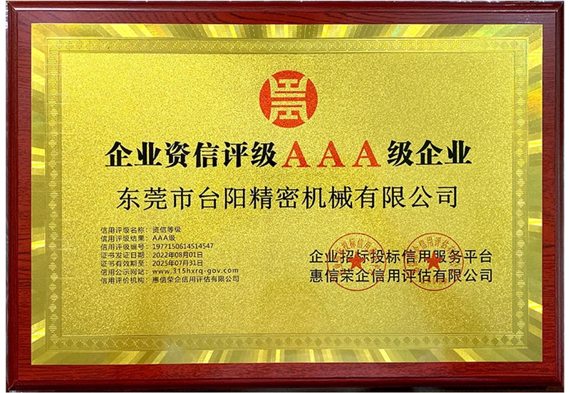 企業(yè)資信評(píng)級(jí)AAA級(jí)企業(yè)